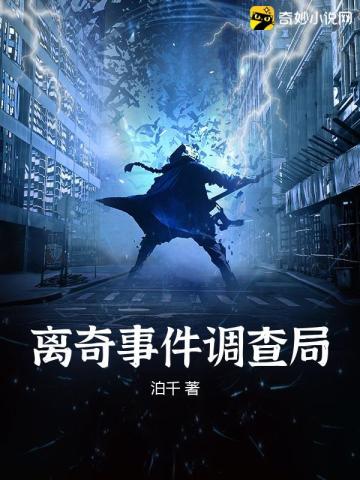 离奇事件18