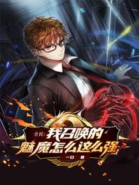 召唤魅魔任务哪里接