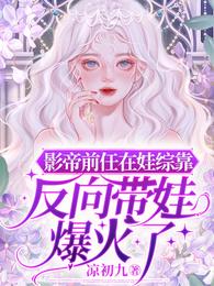 《影帝的前妻》