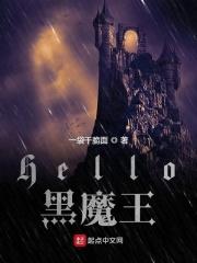 哈利波特之Hello黑魔王 第1章