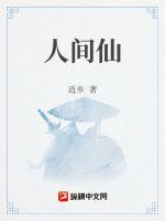 人间仙境的神奇美容师指的是什么