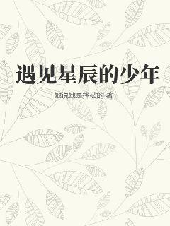 星辰遇见大海作文600字